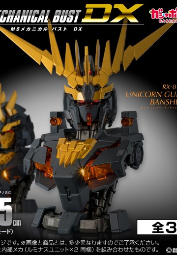 机动战士高达 MS机械胸像DX 独角兽高达2号机 报丧女妖 | Hpoi手办维基