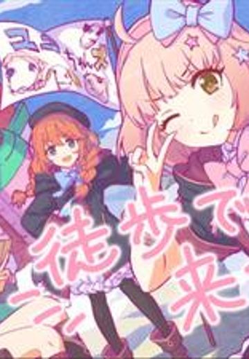 聖テレサ女学院(なかよし部)