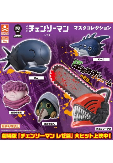 链锯人 面罩系列 蕾塞篇 | Hpoi手办维基