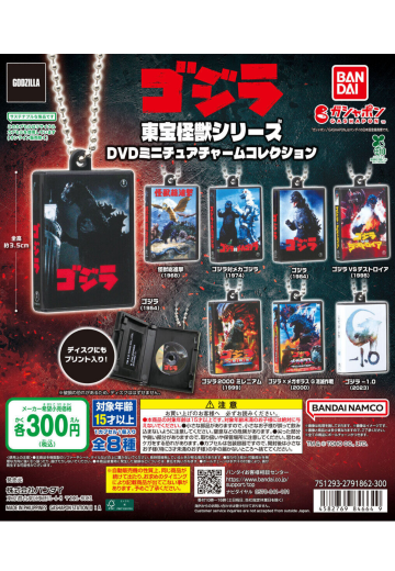 东宝怪兽系列 DVD迷你挂饰收藏套装 | Hpoi手办维基