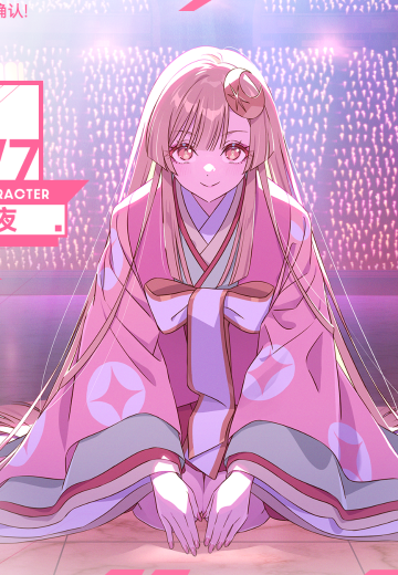 超时空辉夜姬！ 辉夜