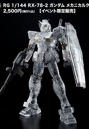 RG RX-78-2  高达 机械透明版 | Hpoi手办维基