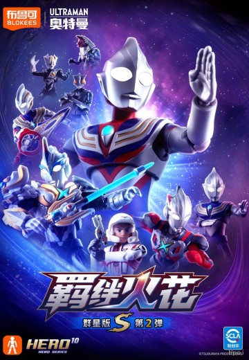 奥特名鉴群星版S第2弹-羁绊火花