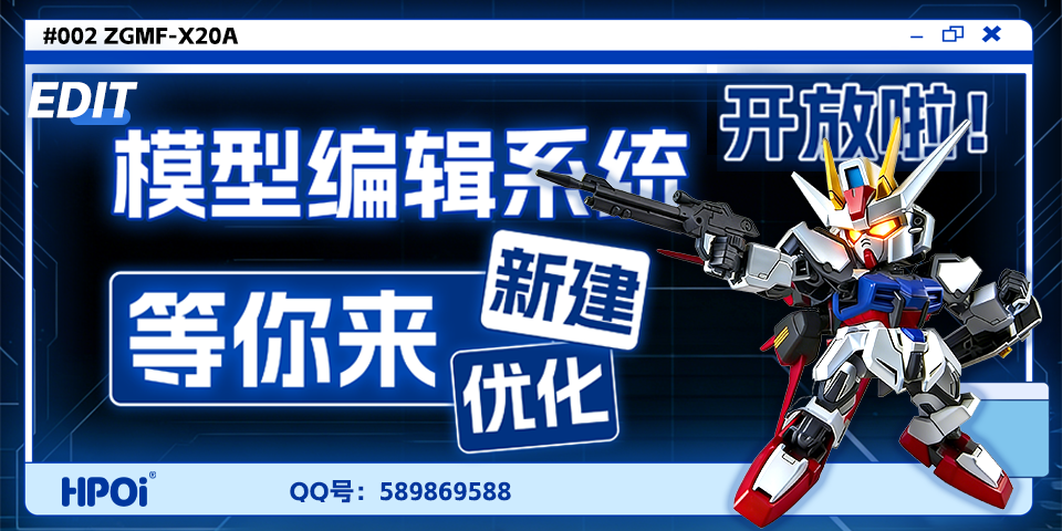 模型编辑系统-开放啦🔥