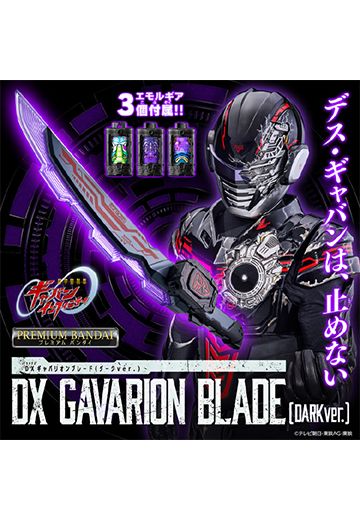PREMIUM BANDAI DX卡邦里昂剑刃（黑暗ver.） | Hpoi手办维基