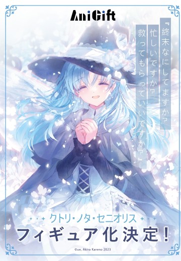 末日时在做什么？有没有空？可以来拯救吗？珂朵莉·诺塔·瑟尼欧里斯 | Hpoi手办维基