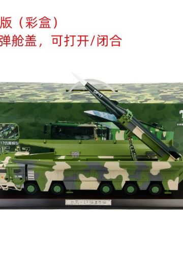 1/35 东风17导弹发射车