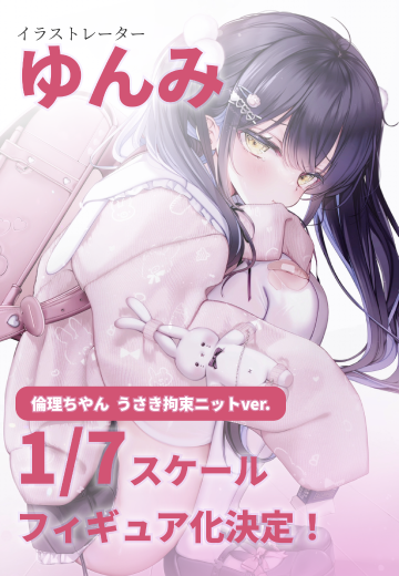 伦理酱 兔子拘束针织服 | Hpoi手办维基