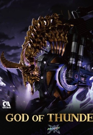 铁魄 魔神凯撒SKL ( GOD OF THUNDER )