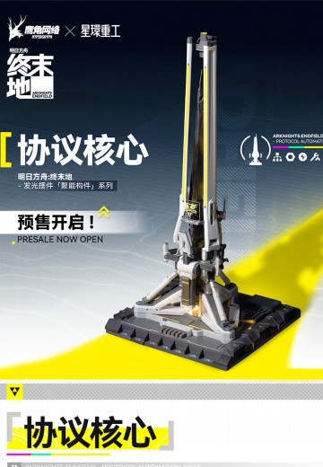 明日方舟：终末地-发光摆件-“聚能构件”系列 协议核心 | Hpoi手办维基