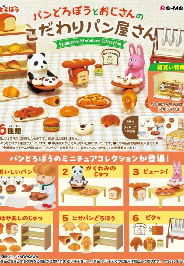 面包小偷和大叔的特色面包店 | Hpoi手办维基