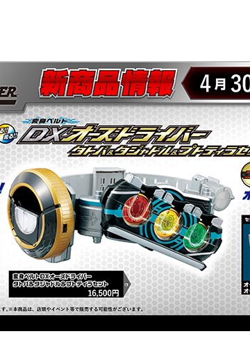 假面骑士 OOO DX OOO 驱动器 鹰虎蝗 & 鸟系 & 爬行联组套装