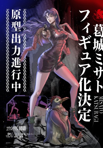 新世纪福音战士新剧场版 葛城美里