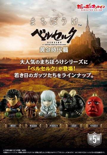 扭蛋 白白等待 剑风传奇 黄金时代篇 | Hpoi手办维基