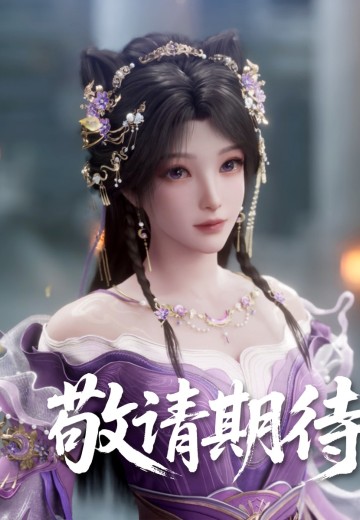 遮天 姬紫月