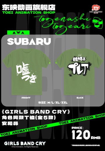 《GIRLS BAND CRY》 角色同款T恤（全5款）安和昴 | Hpoi手办维基