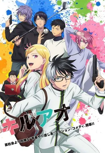杀手青春