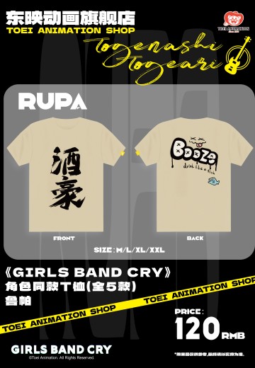 《GIRLS BAND CRY》 角色同款T恤（全5款）鲁帕 | Hpoi手办维基