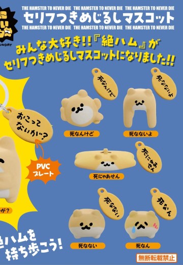 扭蛋 绝对不会死的仓鼠 台词标记挂件