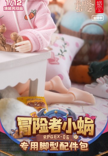 冒险者小蜗Snail 专用脚型配件包 | Hpoi手办维基