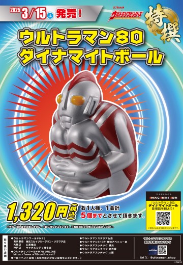 爱迪奥特曼 爆弹球软胶