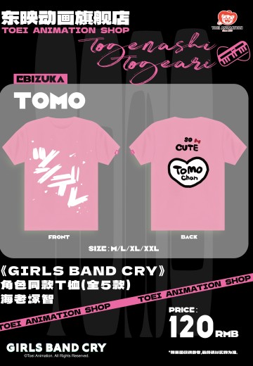 《GIRLS BAND CRY》 角色同款T恤（全5款）海老冢智