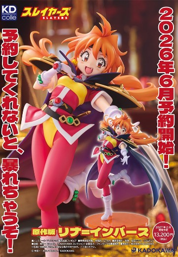 KDcolle 秀逗魔导士 莉娜·因巴斯