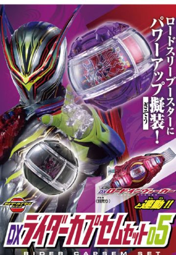 DX骑士梦胶囊套装05 | Hpoi手办维基