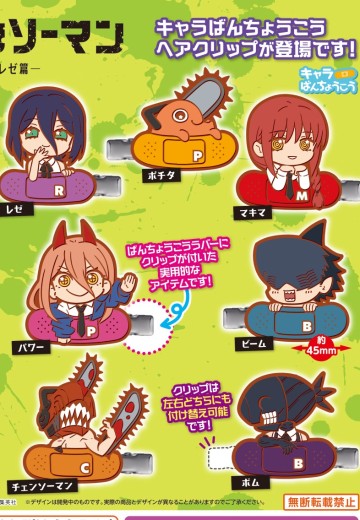 扭蛋 电锯人 蕾塞篇 橡胶发夹 | Hpoi手办维基