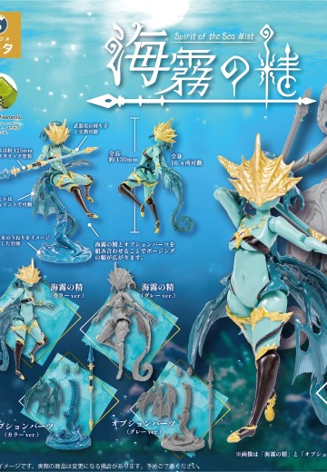 海雾之灵 扭蛋版 | Hpoi手办维基