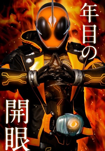 假面骑士 Ghost CSM Ghost 驱动器