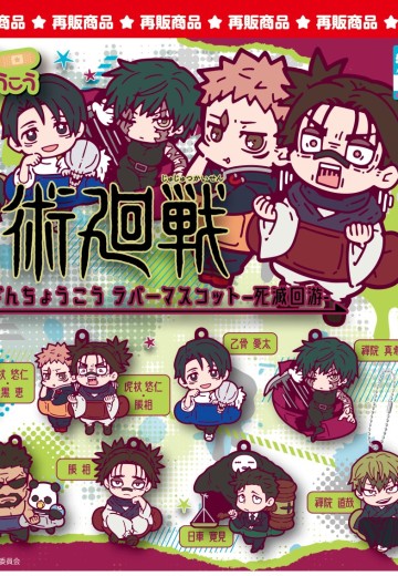 扭蛋 咒术回战-死灭回游- 橡胶挂件 | Hpoi手办维基