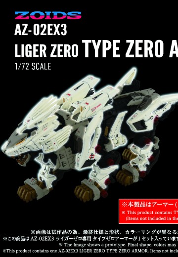 AZ-02EX3 零式长牙狮 专用零式装甲