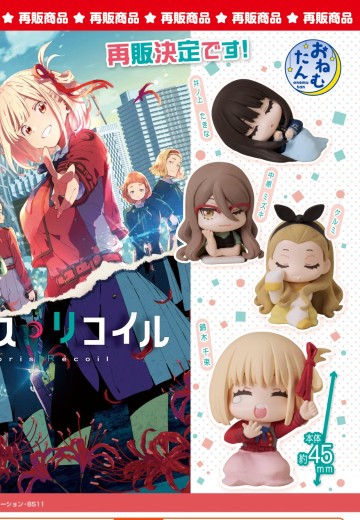 扭蛋 莉可丽丝 趴趴睡眠