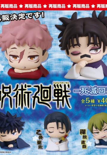 扭蛋 咒术回战-死灭回游- 趴趴睡眠 | Hpoi手办维基