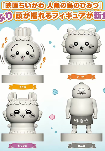 吉伊卡哇 剧场版 人鱼之岛的秘密 摇头摆件扭蛋 第二弹