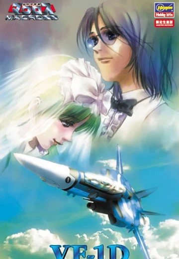 65764 超时空要塞 VF-1D 女武神“婚礼之路”