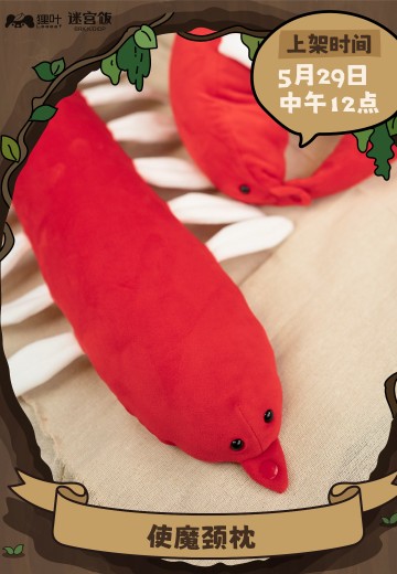 狸叶 使魔颈枕 | Hpoi手办维基