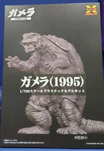 1/700比例塑料模型套件 加美拉（1995）