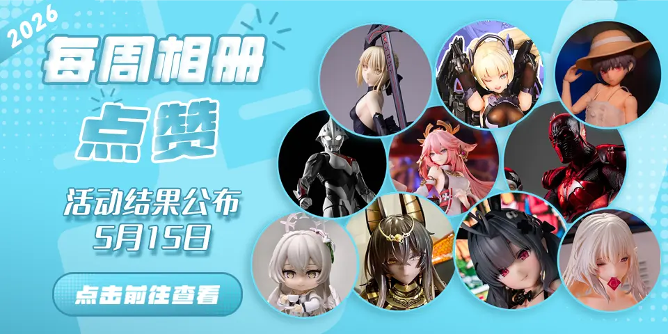 Hpoi常驻周活动，起航！！