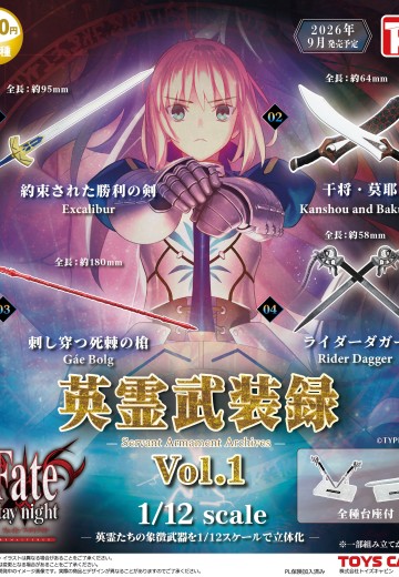 Fate/stay night 英灵武装录 第1弹 | Hpoi手办维基
