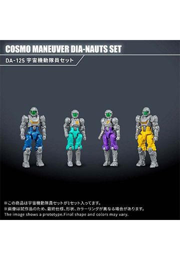 戴亚克隆 DA-125 宇宙机动队员套装 | Hpoi手办维基