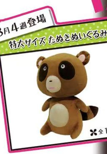 月刊少女野崎君 狸猫 毛绒玩偶