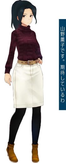 山野薰子