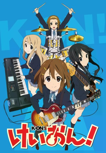 轻音少女！(第一季)