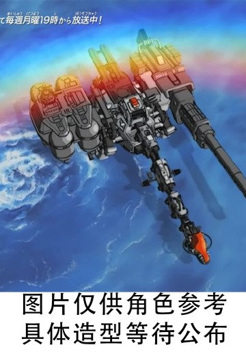 索斯 AZ-17EX 巨型雷龙 慕蓓规格（附属重力加农） | Hpoi手办维基