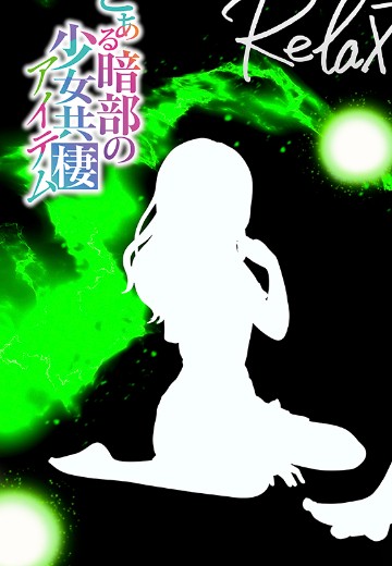悠闲时光 某暗部的少女共栖 麦野沈利 | Hpoi手办维基