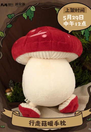 狸叶 迷宫饭 行走菇 暖手枕