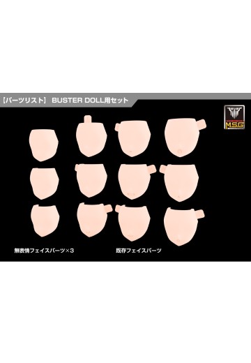 女神装置 M.S.G 08 脸部套组 BUSTER DOLL用 肤色B