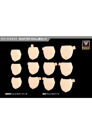 女神装置 M.S.G 08 脸部套组 BUSTER DOLL用 肤色A